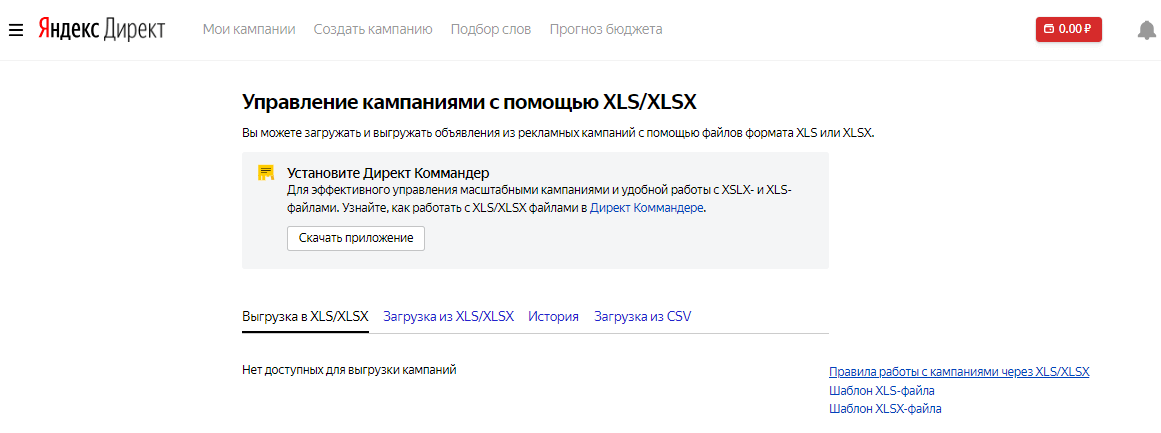 Google Teleport: перенос кампании из Директа в Adwords